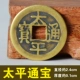 Taiping Tongbao 2,4 см