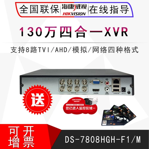 Hikvision Hard Disk Video Recorder 8 коаксиальная моделирование сети мониторинга видеорегистрирование DS-7808HGH-F1/M