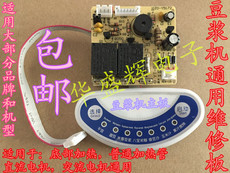 Аксессуары для соковыжималок, Миксеров 通用型豆浆机主板电脑板主板控制板电路板豆浆机维修板配件