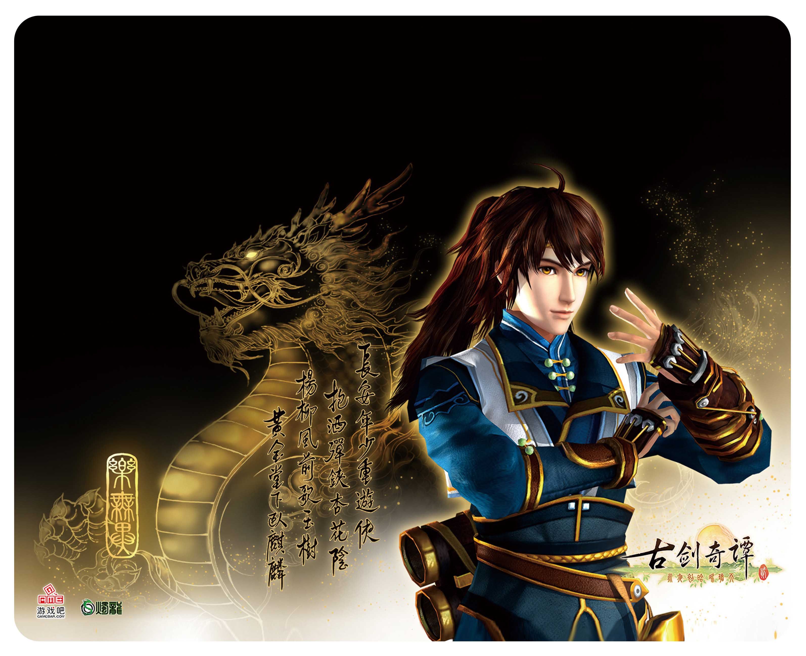 古剑奇谭2官方美术设定集 古剑奇谭二美术集 赠送主角鼠标垫(4选1)