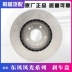 Thích hợp cho phong cảnh Dongfeng 360 370 s560 580 ix5 phanh đĩa trước và sau phanh đĩa phanh đĩa chính hãng Đĩa phanh