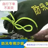 Песочный мешок с профилактикой наводнений содержит песок и только в Шанхайском Тонгчэнге, чтобы связаться с обслуживанием клиентов, чтобы подтвердить заказ