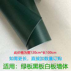 Зеленая Доска 教学墙贴120绿板黑板白板装修用绿色贴膜纸液体粉笔写字儿童绘画
