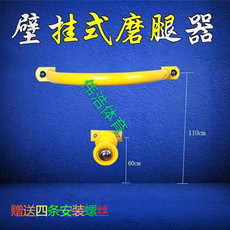 спортинвентарь 健身器材家用墙壁摩腿杠室内摩腿轮小区磨腿杠轮腰背部腿部按摩器