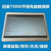 Màn hình cảm ứng máy tính bảng Newman T9000 Màn hình ngoài chữ viết tay 9,6 inch Lỗi phụ tùng thay thế màn hình nổ