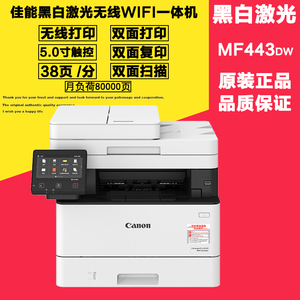 佳能MF443DW黑白激光打印机复印扫描无线wifi双面高速一体机223DW