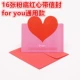 16 кусочков фундамента Red Heart (с конвертом)