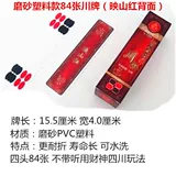 Jinzhongchuan Brand 84 длинные карты, четыре головы, 84 штуки, расширяющиеся и увеличивающиеся карты, красная желтая бумажная бумага, старые, старые модные длинные полоски
