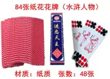 Jinzhongchuan Brand 84 длинные карты, четыре головы, 84 штуки, расширяющиеся и увеличивающиеся карты, красная желтая бумажная бумага, старые, старые модные длинные полоски