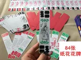 Jinzhongchuan Brand 84 длинные карты, четыре головы, 84 штуки, расширяющиеся и увеличивающиеся карты, красная желтая бумажная бумага, старые, старые модные длинные полоски