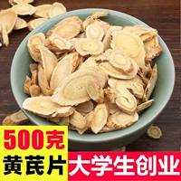 Astragalus 500G без серы, таблетки Агаме Гансу, Гансу, Бейки Хуанши Хуанши, можно подавать в качестве красных свиданий Angelica Codonopsis и Wolfberry Tea
