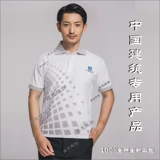 Китайская строительная спецодежда Китайская строительная футболка CI Рабочая одежда Рубашка в культурном стиле Пуловер Рабочая форма Классическая рубашка поло