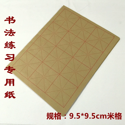 Каллиграфия Упражнения Специальная бумага Mi -Шрасковая сетка Mao Bian Paper 9,5 см. Сетка около 50 листов/карман (12 сетка)