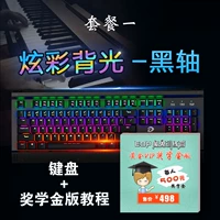 Пакет One Keyboard + стипендиальный издание скидка 38