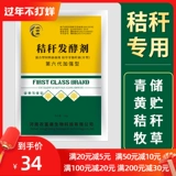 Ферментированный агент Nongfukang соломинка зеленое хранилище желтое хранилище кукурузное кукурузное кукурузное кукурузное пирожное