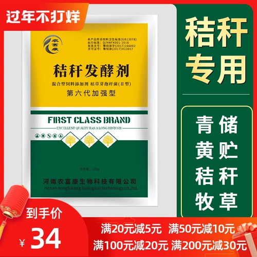 Ферментированный агент Nongfukang соломинка зеленое хранилище желтое хранилище кукурузное кукурузное кукурузное кукурузное пирожное