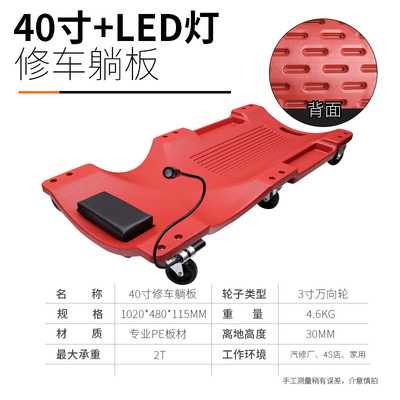 [Thickened] 40inch Car Repair Board - Red + LED Light