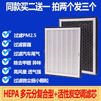 Адаптированная Baya Qin Surui S6F6G6M6S7E5G5E6 Tang и Yuan Song PM2.5 Air -Conditionling Filter Filter Grid