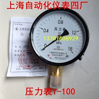 Thượng Hải Tự động hóa Dụng cụ số 4 Nhà máy Đồng hồ đo áp suất thông thường Y-100 1.6MPA Đồng hồ đo áp suất nước Đồng hồ đo áp suất không khí