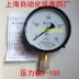 Thượng Hải Tự động hóa Dụng cụ số 4 Nhà máy Đồng hồ đo áp suất thông thường Y-100 1.6MPA Đồng hồ đo áp suất nước Đồng hồ đo áp suất không khí 
