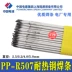 Sức mạnh điện Thượng Hải PP-R507 STRIPE STRIPE ELECTRIC ELECTRIC ELEC hàn nhôm bằng máy hàn que Que hàn