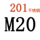 M20(201)