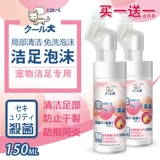 Японские уборки домашних животных пены, артефакты мыть