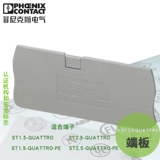 Феникс Феникс Конечная пластина D-ST2.5-QUATTRO Заказ номер 3030514 Подлинное место