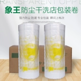 Сухой чистый магазин мешок для пакета пыли прозрачный рулон универсальный рулон