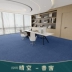 Thảm văn phòng tùy chỉnh 
            diện tích lớn phòng ngủ thương mại phòng khách đầy đủ vỉa hè thảm sàn phòng phát sóng trực tiếp sàn bê tông trực tiếp Thảm sàn