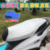 Xe điện scooter cushion cover xe máy điện ghế bìa da bao gồm chỗ ngồi phổ kem chống nắng chống thấm nước pad ngày hè giá bọc yên xe máy Đệm xe máy