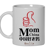 Китайская хорошая мама отмечает подарки для личностного кубка Mark Cup можно настроить, чтобы настроить 2 бесплатные доставки Love Кубок модных магазинов
