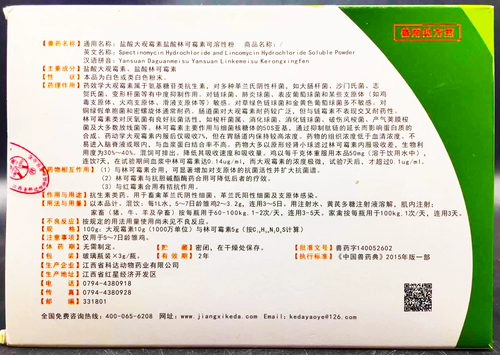 Гранрохлорид гидрохлорид гидрохлорид гидрохлорицин Растворимый порошок ветеринарные препараты лекарства из свинины, крупный рогатый скот, овца, куриная утка, фазан фазан