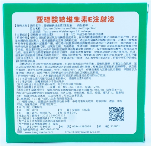 Натрий селен витамин Е инъекции жидко