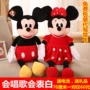 Đồ chơi sang trọng Cặp đôi chuột Mickey Mickey Doll Doll Doll Doll Wedding Girl Sinh nhật trẻ em Quà tặng sinh nhật - Đồ chơi mềm đồ chơi cho bé 3 tháng