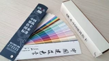 CBCC China Architectural Color Card National Standard Pating Cbcc Color Card GB \ T18922-2008 1026
