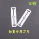 Big Width Blade*10