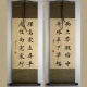 Các tác phẩm thư pháp câu đối, thư pháp và hội họa bằng chữ viết thông thường, cuộn giấy đích thực viết tay, gắn trong phòng khách, phòng làm việc, Wen Neng, An Tianxia, ​​​​v.v.