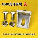 4040 угловые детали европейский стандартный алюминиевый профиль сплав разъем 2020 угол код угла 3030 квадратный сборник