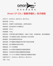 Виниловый проигрыватель amari 阿玛尼lp-22s 磁悬浮黑胶唱机 含唱臂唱头唱针碟压镇