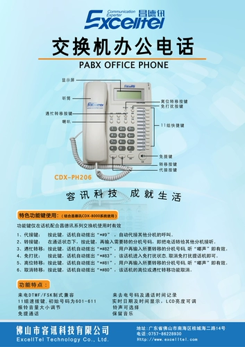 Changdexun Телефон PH206 Бизнес -звонки на стойке регистрации