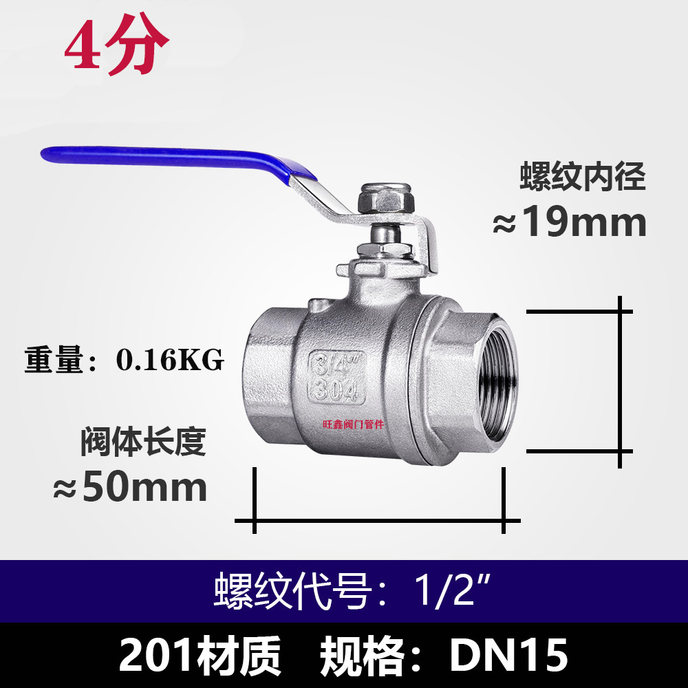 201/304 stainless steel ball valve two-piece two-piece internal thread internal thread water switch valve full bore 4 inches (1627207:2701176719:Color classification:304 DN15=4 points=1/2 medium)