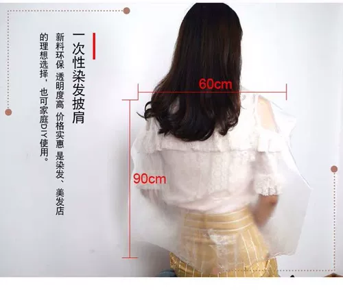 一次性染发披肩理发店围布发廊专用美发焗油塑料独立围脖免洗防水