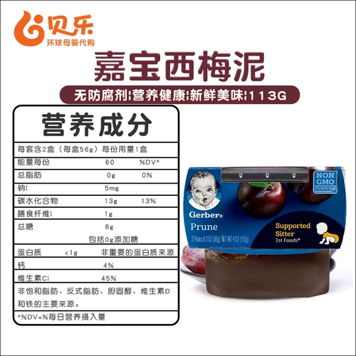 Гербер Гарбер 1 Секция Ximei Mud Match Kebies Fruit Mud, часть дополнительной пищи, кишечная пищеварительная коробка 56G8