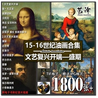 Во время Ренессанса, художественная масляная живопись HD Super Ching Sui Collection прикреплена «История мирового искусства» и видео