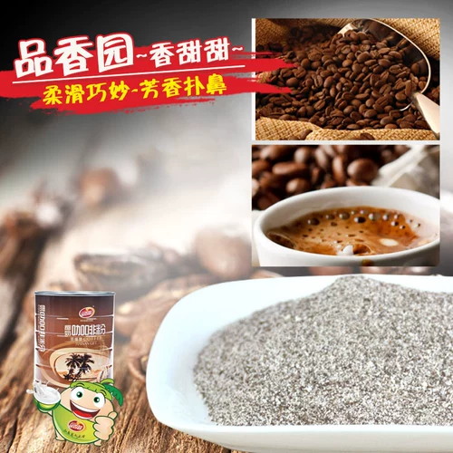 Hainan Xinglong Specialty Coconut Milk Coffee 400G консервированного домохозяйства 3 -1 в расстоянии скорости, укрепление Бога, защита послеобеденного чая