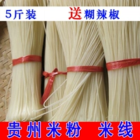 Гийчжоу специальная лапша ручной работы ручной работы 500G*5 с приправами сухой рисовой лапшой поперечный мост рисовая лапша