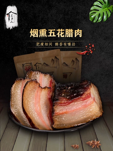 Guizhou Farmhouse Свиная бекон 500 г/сумка Firewood Smoke и становятся свободными свиньями, специальные продукты Guizhou, пять старого бекона.