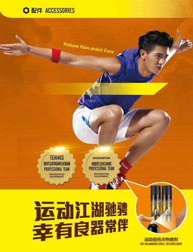 Taiang Taan Sports Sport Rouning Prouning и горячие мышцы -брызги с холодным спреем замороженное спрея.