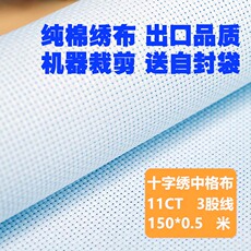 Канва 十字绣布包邮11ct中格白色纯棉绣布3股白布鞋垫面料学生手工课用